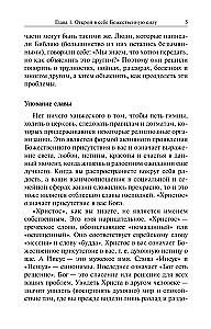 Открой в себе Божественную силу